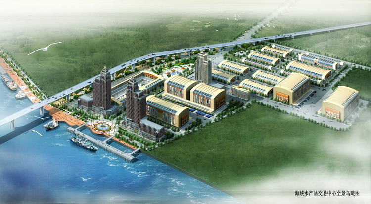 福州海峽水產品交易中心及商務配套.jpg